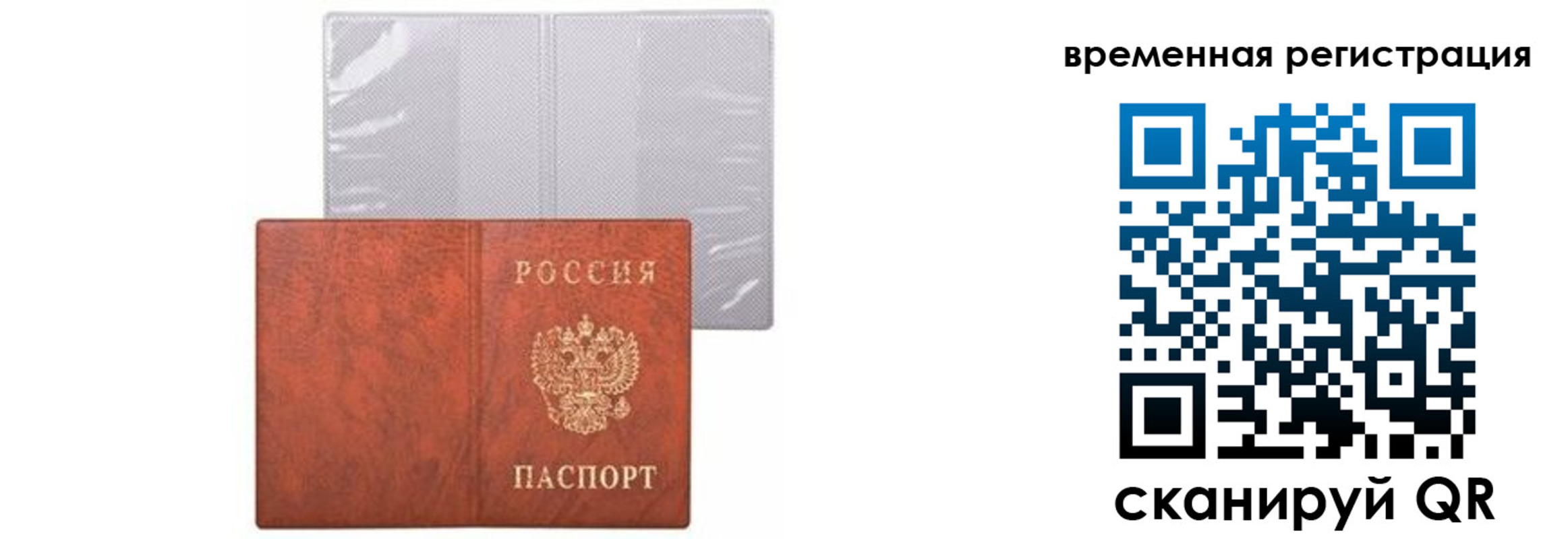 временная регистрация купить в Белгородской области