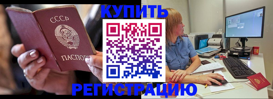 прописка ребенка в Белгородской области