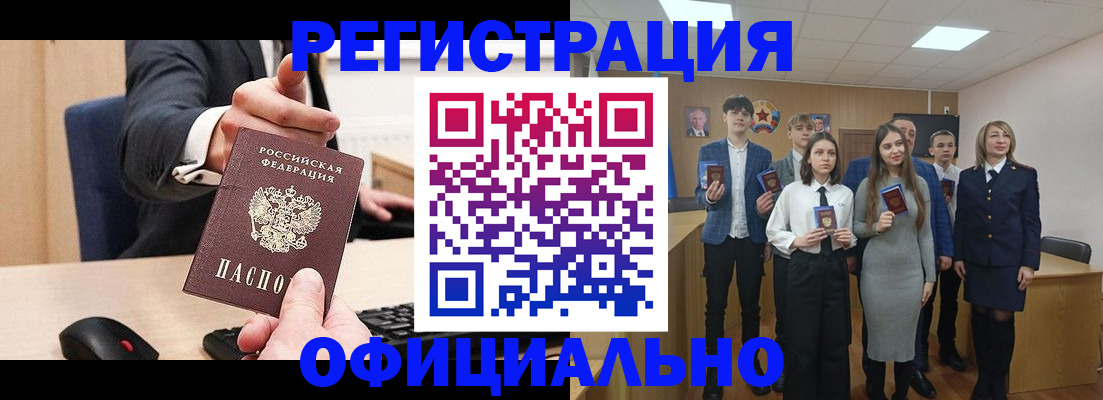 прописка в Белгородской области